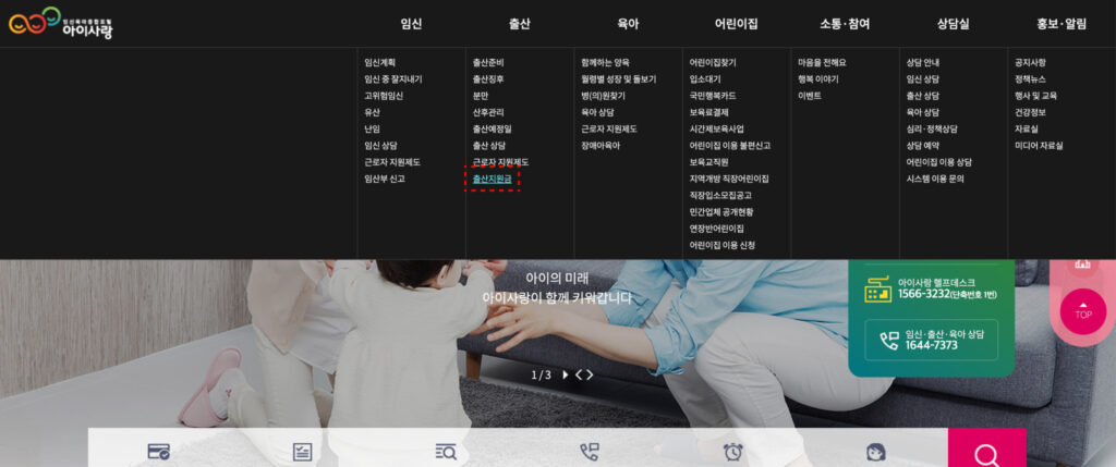 2024 출산지원금 혜택 방법