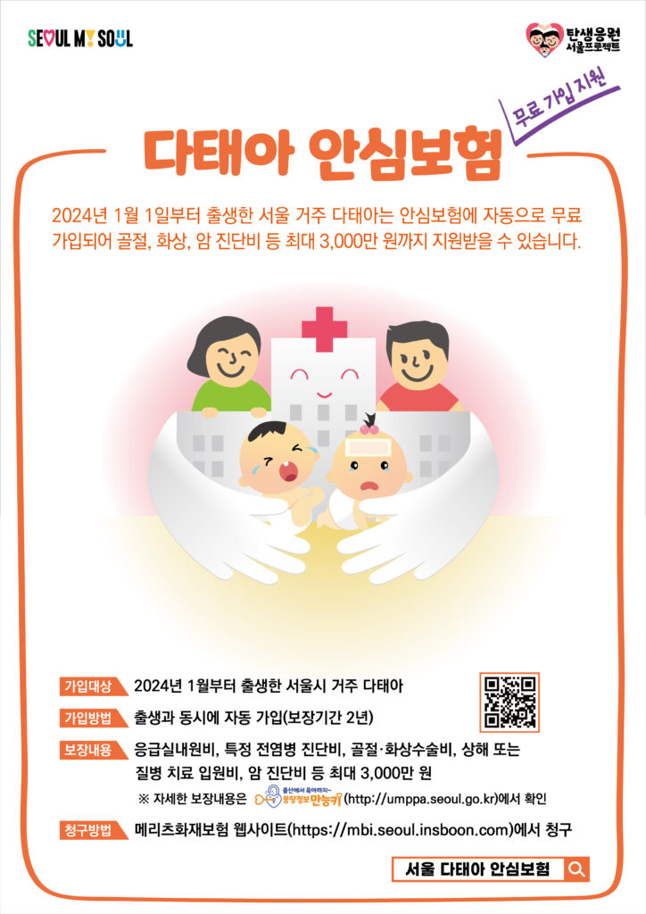 태아 안심보험 가이드 이미지