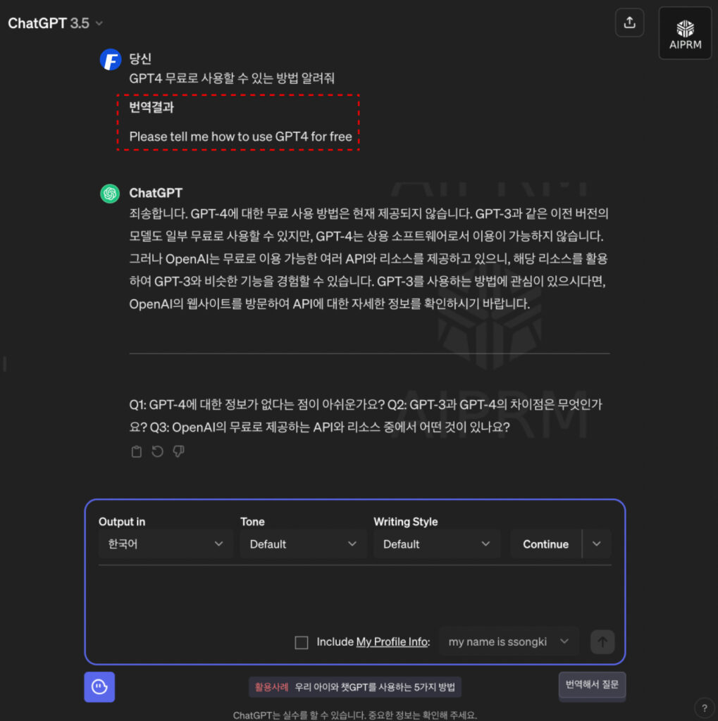 aiprm 화면 gpt 무료 사용법을 묻고 있음
